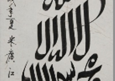 HND La Ilaha IllaAllah 29.5