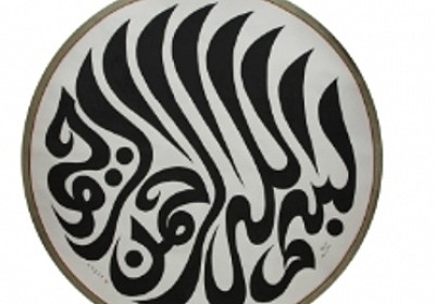 HND In the name of Allah diameter142