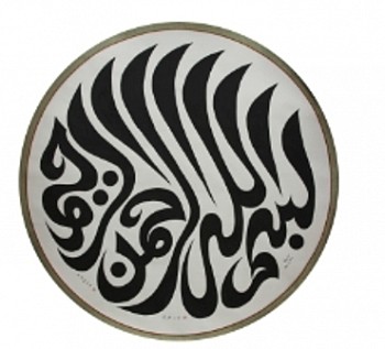 HND In the name of Allah diameter142