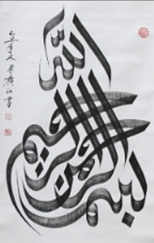 HND In the name of Allah Most Gracious Most Merciful H 92.3 W55.2