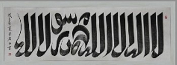 HND There is no god but Allah and Muhammad is the Messenger of Allah