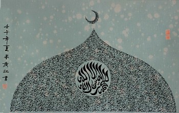 HND There is no god but Allah