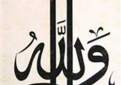 HND The name of Allah