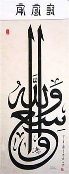 HND The name of Allah