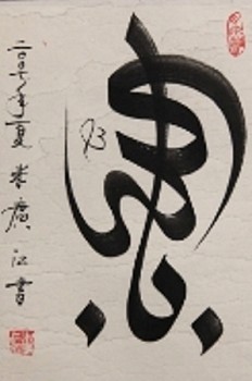 HND Oh Allah H29.5 W22